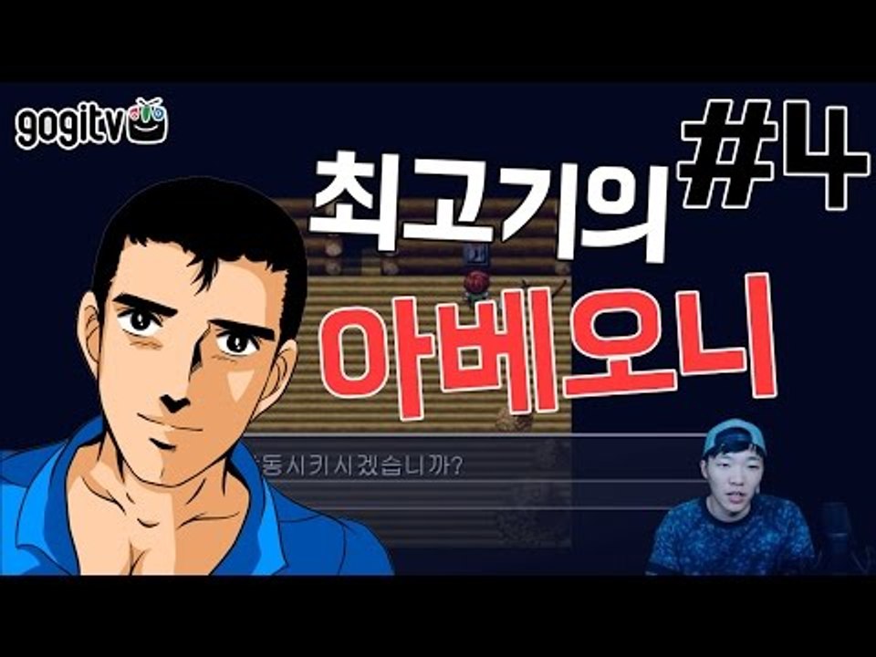 아베오니 4화(엔딩) 아오오니 패러디게임 - 최고기의 공포게임