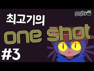 원샷(One Shot) #3 미스테리한 컴퓨터 내부세계 - 최고기의 쯔꾸르게임