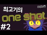 원샷(One Shot) #2 미스테리한 컴퓨터 내부세계 - 최고기의 쯔꾸르게임