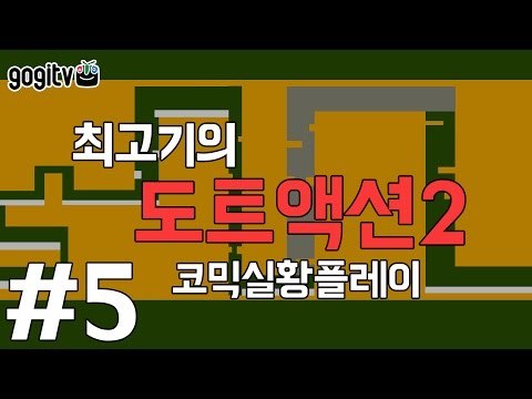 [최고기] 도트액션2 - 코믹실황플레이 5화(STAGE 61~68)