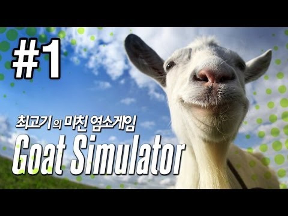 [최고기] 미친 염소게임 - 고트 시뮬레이터(Goat Simulator) 1화