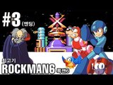 [최고기] 록맨6(메가맨6) - 사상최대의 싸움! 3화(엔딩)