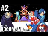 [최고기] 록맨6(메가맨6) - 사상최대의 싸움! 2화