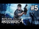 [최고기] 바이오하자드4(Biohazard4) - 좀비게임 5화(자막)