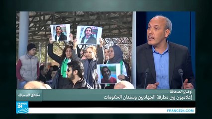 أوضاع الصحافة.. إعلاميون بين مطرقة الجهاديين وسندان الحكومات