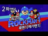 록맨1(메가맨1) - 최고기의 코믹실황플레이 #2 (엔딩)
