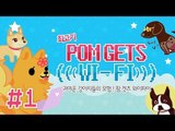 팜 겟츠 와이파이 #1 귀여운 강아지들의 모험!(Pom gets wi-fi) - 최고기의 쯔꾸르게임