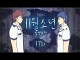 [최고기] 11월소년 - BL추리게임 17화(임정현 편)