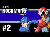 [최고기] 록맨5(메가맨5) - 부르스의 함정!? 2화 / Megaman