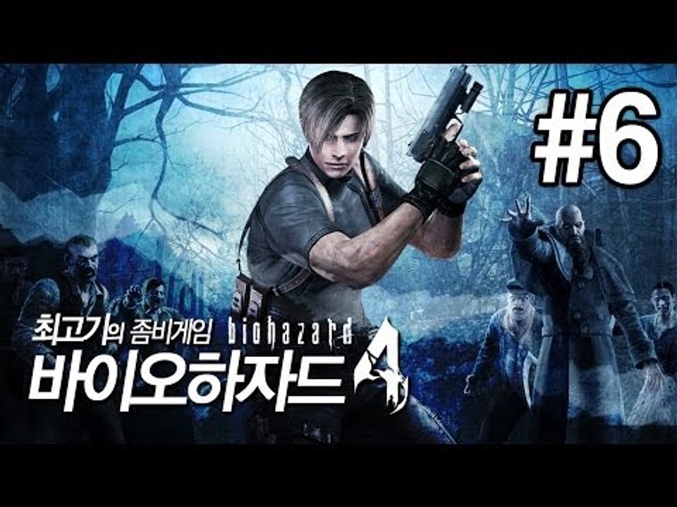 [최고기] 바이오하자드4(Biohazard4) - 좀비게임 6화(자막)