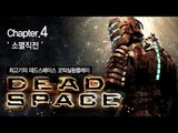 [최고기] 데드스페이스 코믹실황플레이 챕터4 - 소멸직전(Dead Space)