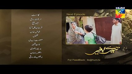 Tere Baghair Episode 11 Promo on Hum Tv 6 janaury 2016