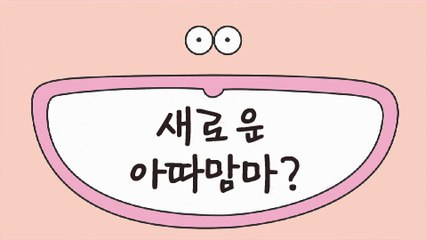 [아따맘마] 신 아따맘마 오프닝~