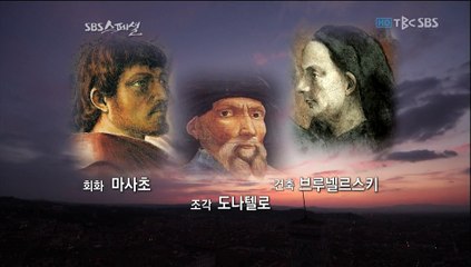 (3) 천재들의 도시, 피렌체 - 120408 - 천재들의 코드 (48분 15초)