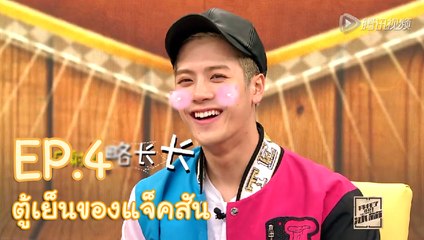 [ซับไทย] 151223 ตู้เย็นของแจ็คสัน EP04