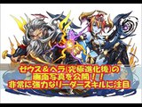 【パズドラ】ゼウス＆ヘラ(究極進化後)の画面写真公開！強力なリーダースキルに注目！【相思の天界神・ゼウス＆ヘラ】