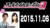 2015年11月06日 朝井リョウ･加藤千恵のオールナイトニッポン0（ZERO）