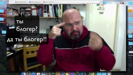 Блогер и "страна глухих".