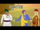 The Linguist | बहुभाषी | Akbar Birbal Kahaniyan In Hindi, Animated Stories For Kids