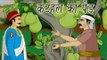 The Jackfruit Tree | कटहल का पेड़ | Akbar Birbal Kahaniyan In Hindi, Animated Stories For Kids