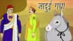 The Magical Donkey | जादुई गधा | Akbar Birbal Kahaniyan In Hindi, Animated Stories For Kids