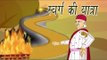 A Trip To Heaven | स्वर्ग की यात्रा | Akbar Birbal Kahaniyan In Hindi, Animated Stories For Kids
