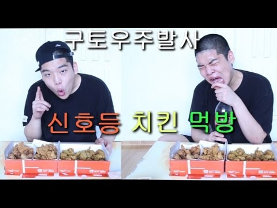 "신호등 치킨 먹방(딸기맛,멜론맛,바나나맛)"(구토우주발사) - 스팀보이