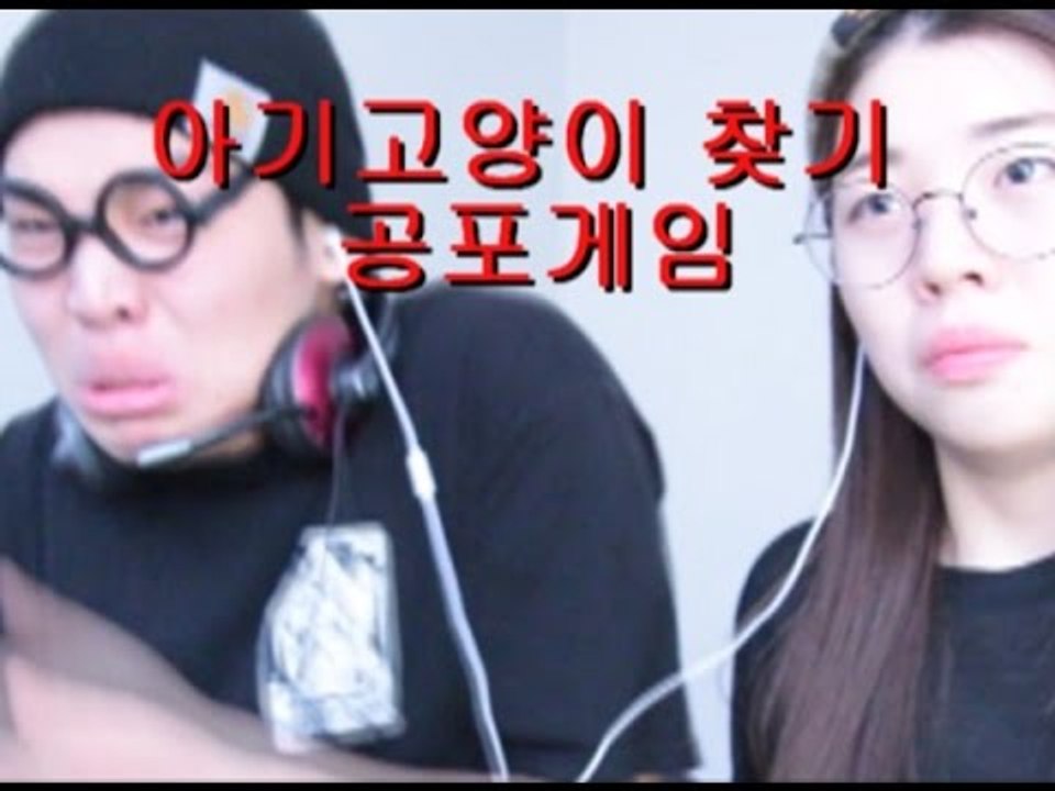 여동생과 아기고양이찾기 공포게임