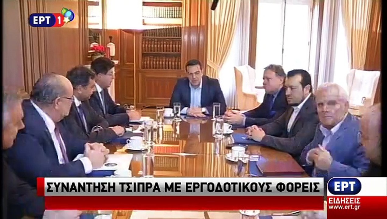 Συνάντηση Τσίπρα με εργοδοτικούς φορείς