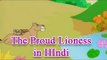 Panchatantra tales In Hindi | The Proud Lioness | Animated Story for Kids