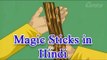 Akbar Birbal Hindi | Magic Sticks | Animated Story For Kids