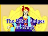 Vikram and Betal | The Blind Judges | Hindi Animated Story for Kids