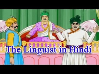 Akbar Birbal Hindi | The Linguist | Animated Story For Kids