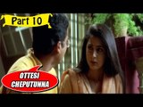 Ottesi Cheputunna Telugu Movie - Part 10/15 Full HD