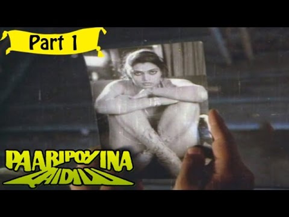 Paari Poina Kaidi Telugu Movie - Part 1/13 Full HD