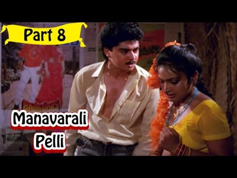 Manavarali Pelii Telugu Movie - Part 8/14 Full HD