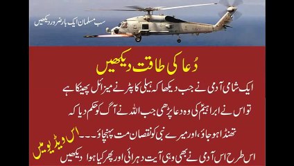 ISLAMIC MIRACLE ALLAH HO AKBAR