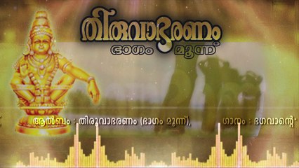 Bhagavante Karunakku | Thiruvabharanam Vol. 3 | Kalaratnam Jayan ( Jaya Vijaya )