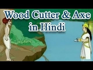 Panchatantra tales In Hindi | Wood Cutter and Axe | Animated Story for Kids