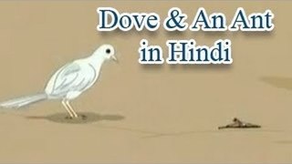 Panchatantra tales In Hindi | The Aant and The Dove | Animated Story for Kids