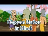 Panchatantra tales In Hindi | Copycat Barber | Animated Story for Kids