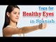 Exercise For Eyes | Better Eyesight and Tips | Yoga In Spanish