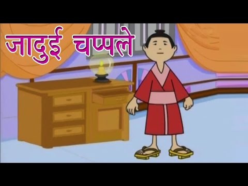 जादुई चप्पले | The Magical Slippers | Tales of Panchatantra Hindi Story  For Kids