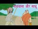 नाववाला और साधू  | The Boatman And The Priest | Tales of Panchatantra Hindi Story For Kids