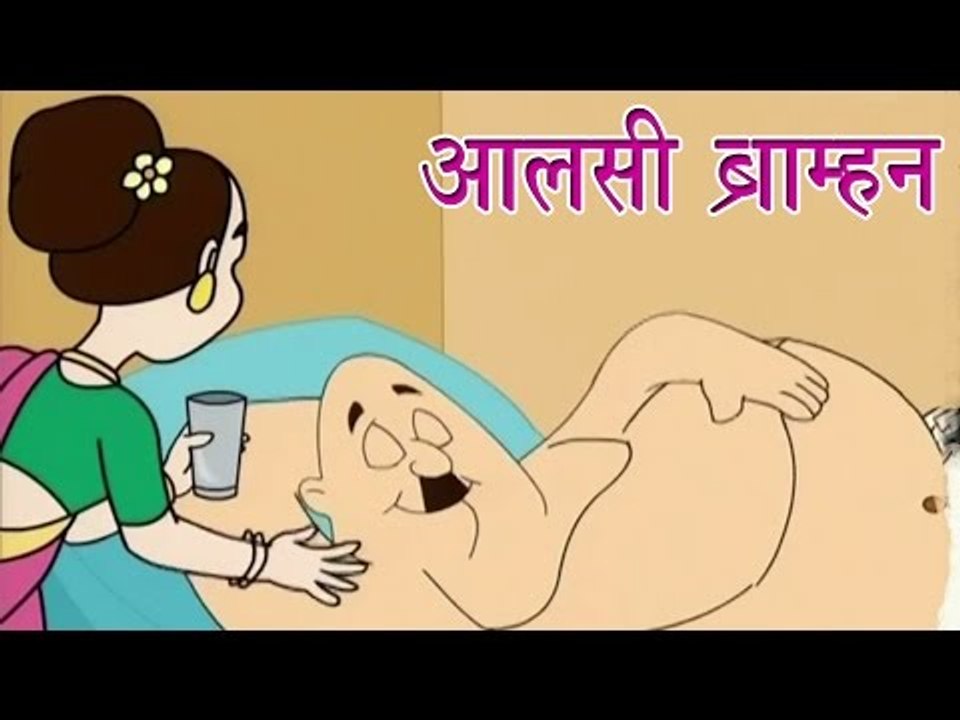 आलसी ब्राम्हण | The Lazy Brahmin | Tales of Panchatantra Hindi Story For Kids