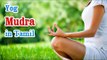 Yoga Mudra - Mudras Gesture and Benefits In Tamil