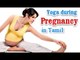 Yoga During Pregnancy - Back and Hip Pain Relief Exercise In Tamil