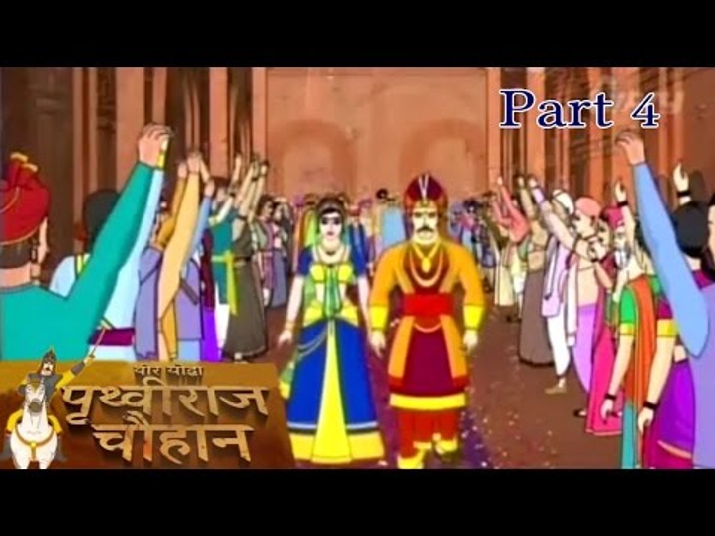 Prithviraj Chauhan Ek Veer Yodha - Prithviraj \u0026 Sanyogita's Wedding -  Animated Hindi Movie Part 4, image size:1440x1080