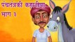 Panchtantra Ki Kahaniyan | Best Animated Kids Story Collection Vol. 7