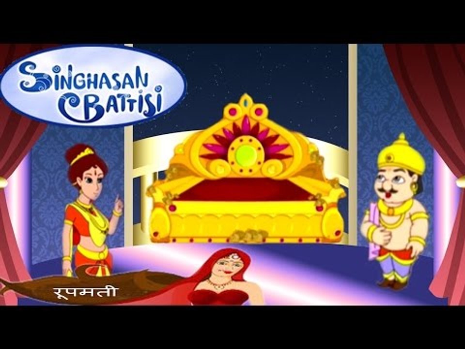 Singhasan Battisi | सिंहासन बत्तीसी | Kids Animated Cartoons In Hindi | Episode 32